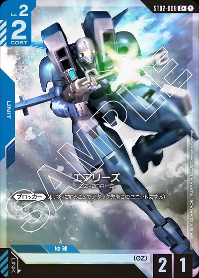 エアリーズ(C+) 【GCGST02-008C+】
